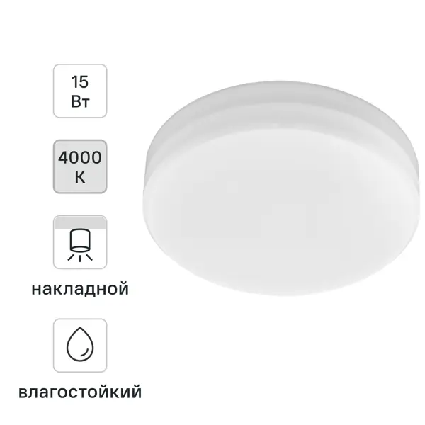 Светильник накладной Novotech Led 358684 15 Вт IP54, цвет белый